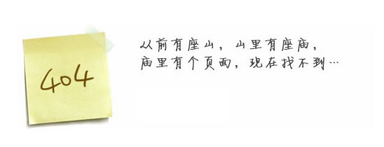 “真的很抱歉，我們搞丟了頁面……”要不去網站首頁看看？